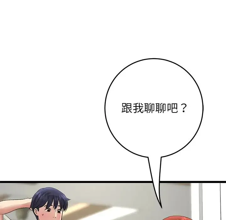 与初恋的危险重逢 第47話 第95页