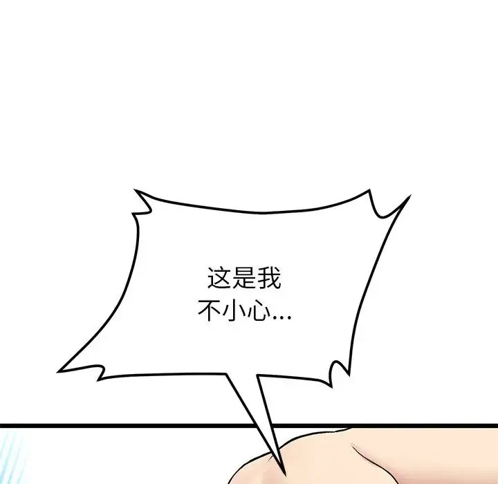 与初恋的危险重逢 第47話 第163页