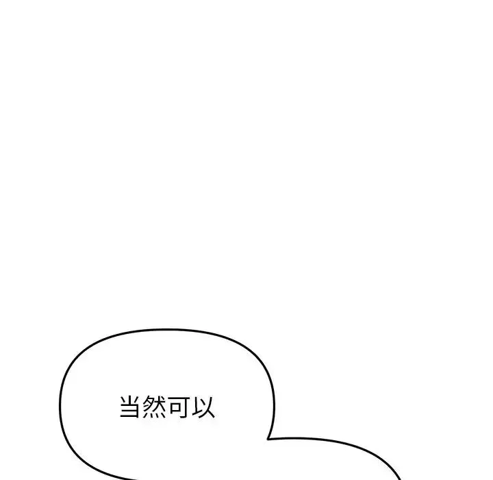 与初恋的危险重逢 第47話 第46页