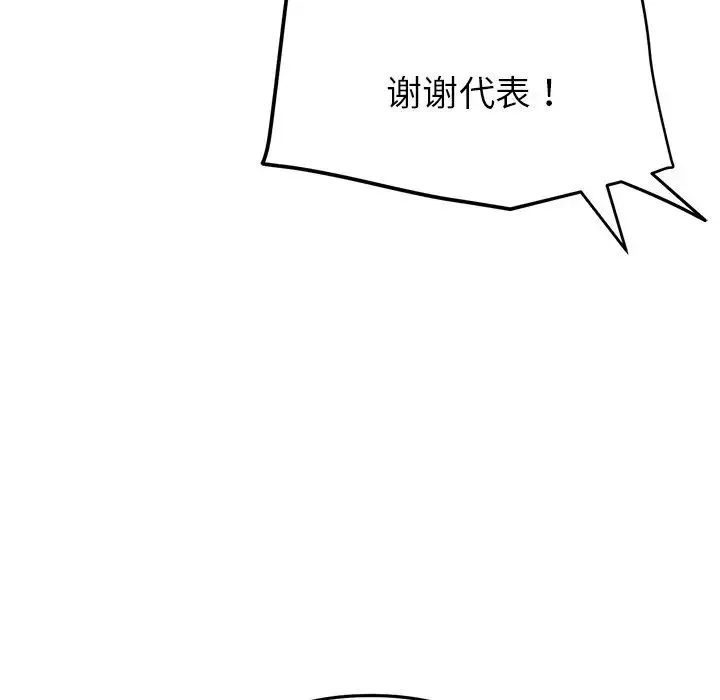 与初恋的危险重逢 第47話 第16页