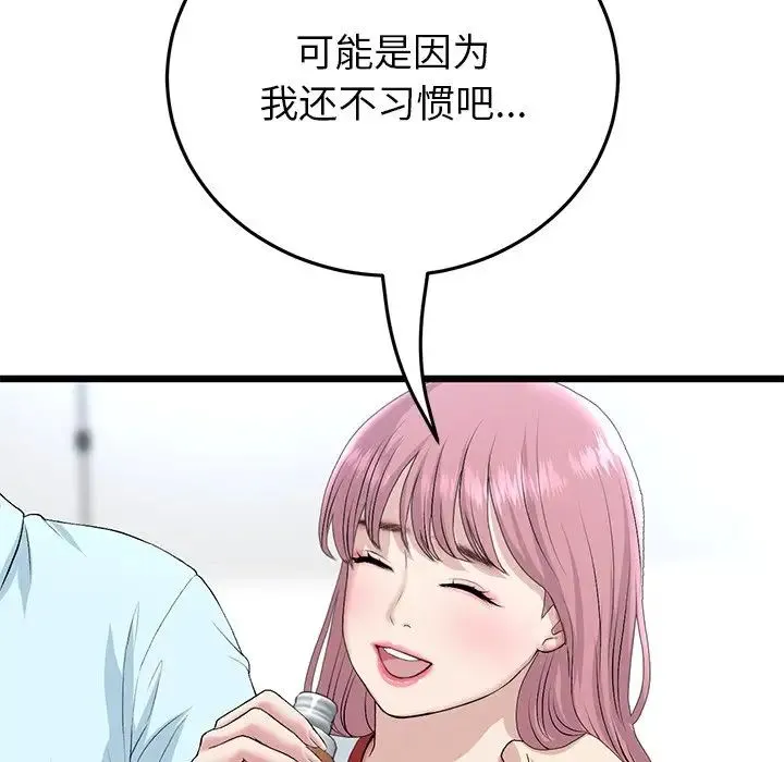 与初恋的危险重逢 第47話 第23页