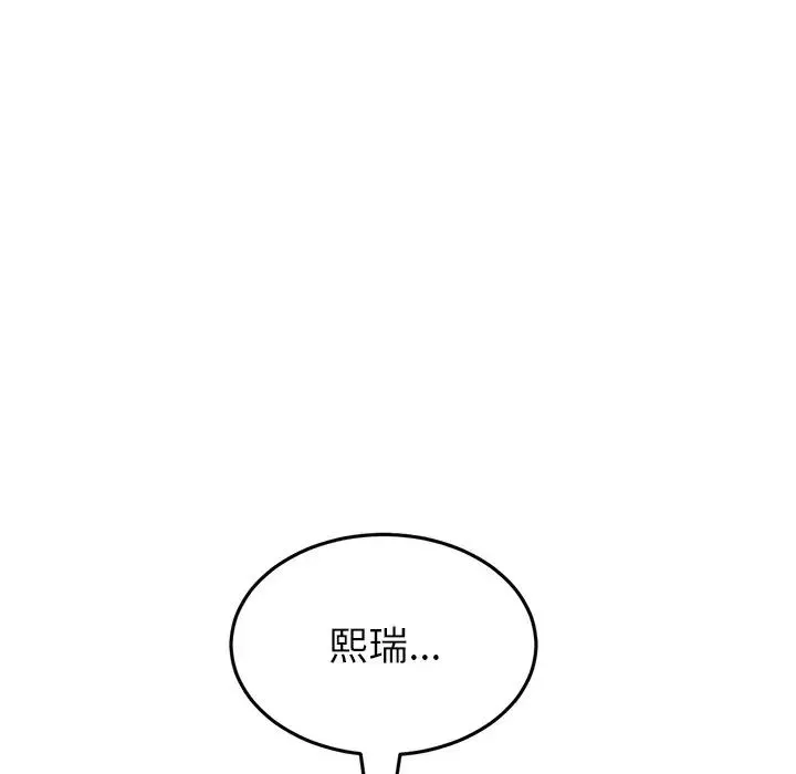 与初恋的危险重逢 第47話 第126页