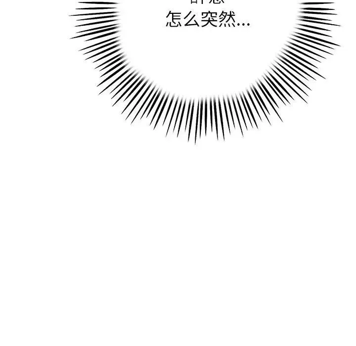 与初恋的危险重逢 第47話 第200页