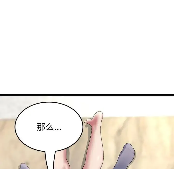 与初恋的危险重逢 第47話 第201页