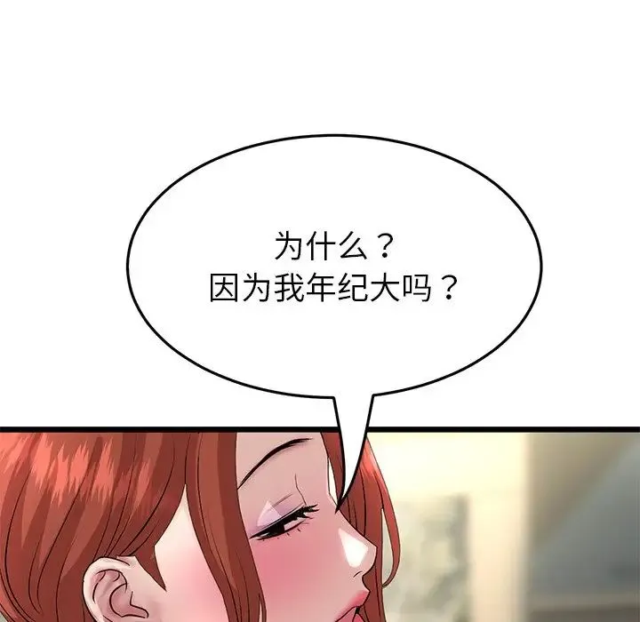 与初恋的危险重逢 第47話 第185页