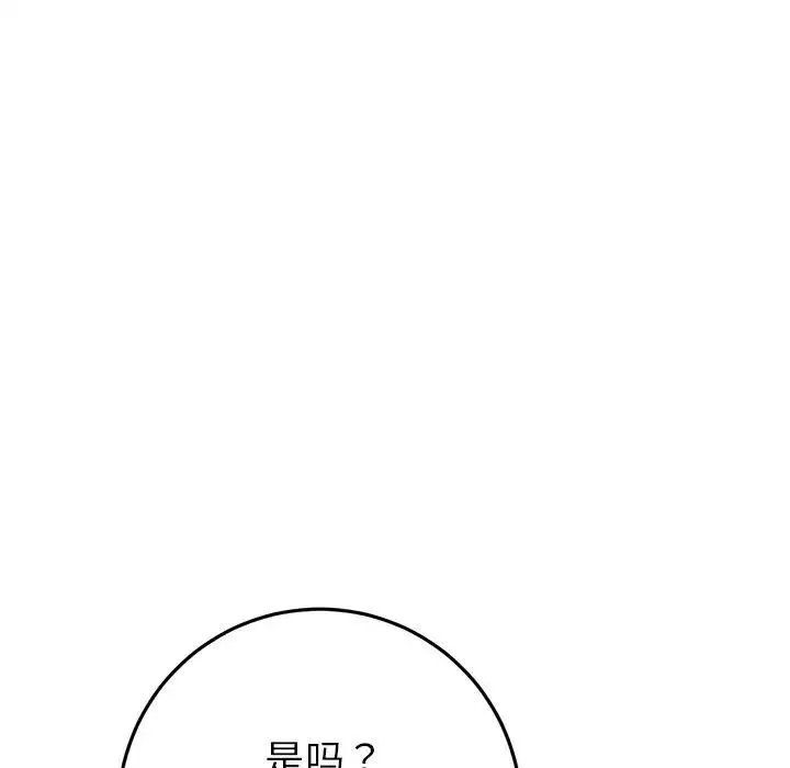 与初恋的危险重逢 第47話 第190页