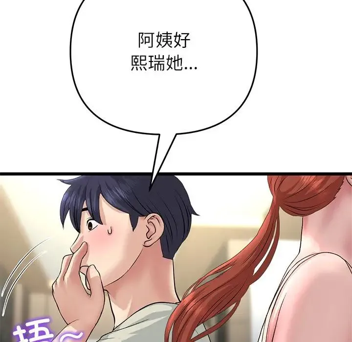 与初恋的危险重逢 第47話 第82页