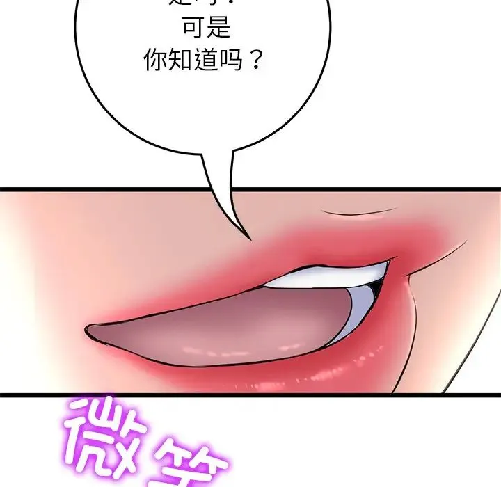 与初恋的危险重逢 第47話 第191页