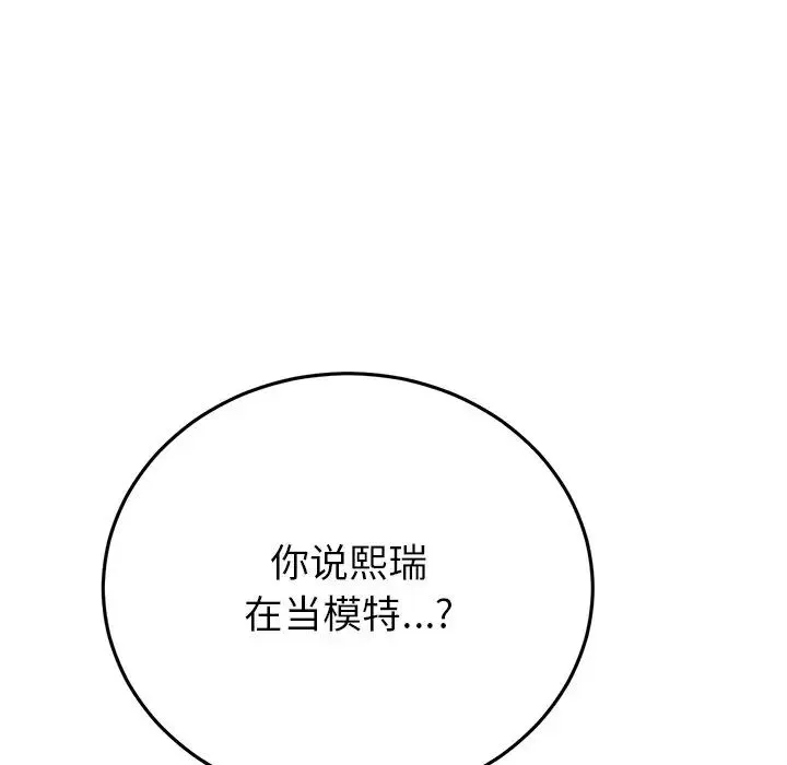 与初恋的危险重逢 第47話 第110页