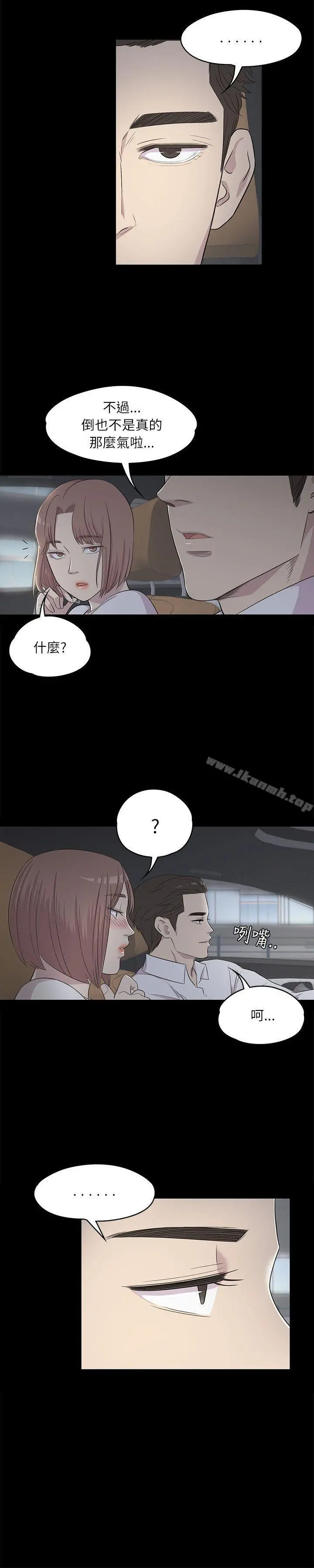 江南罗曼史 第3话 第3页