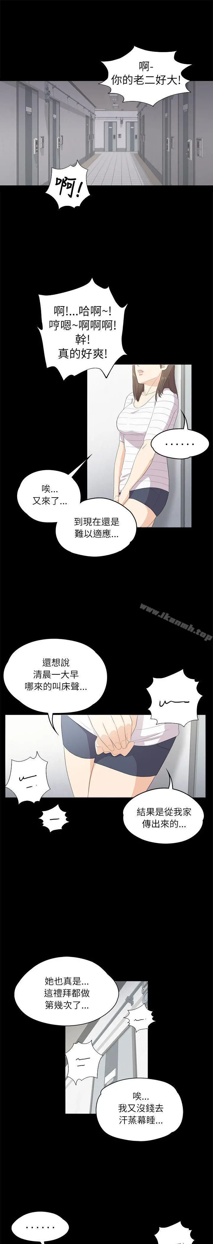 江南罗曼史 第3话 第19页