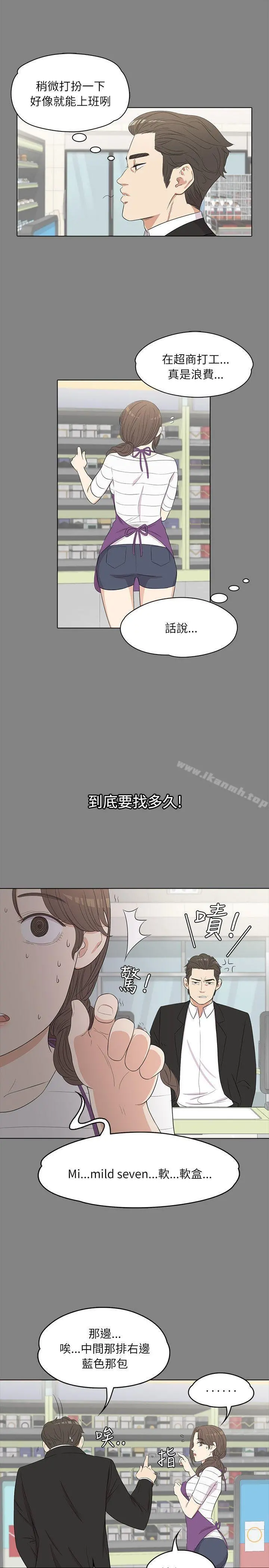 江南罗曼史 第3话 第8页