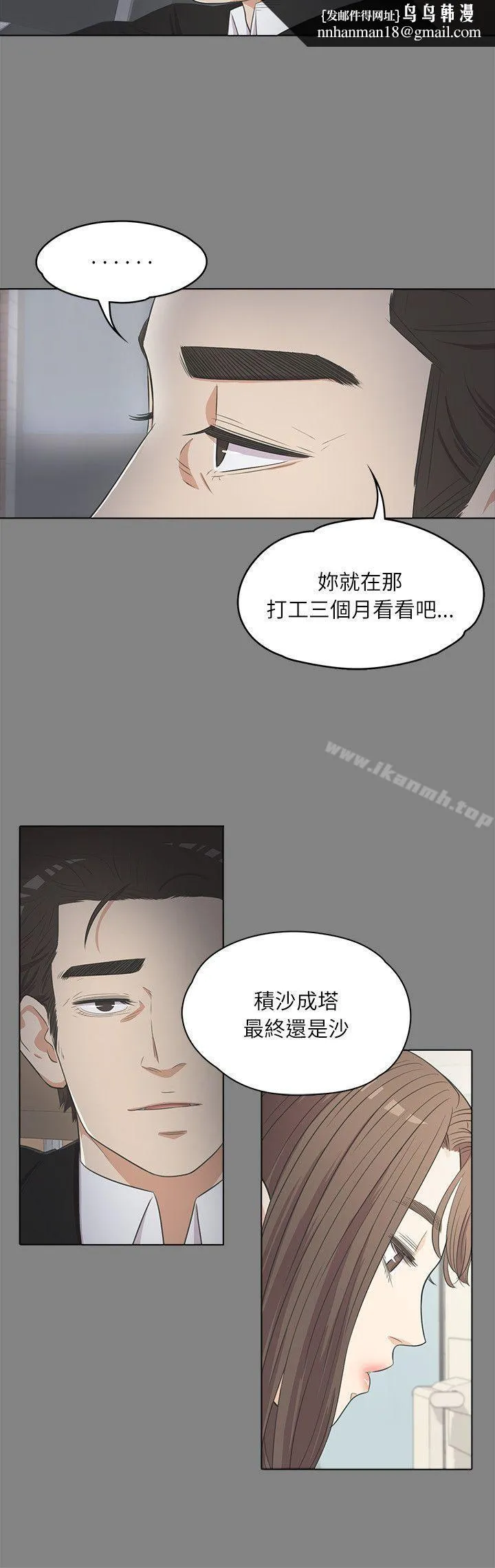 江南罗曼史 第3话 第14页