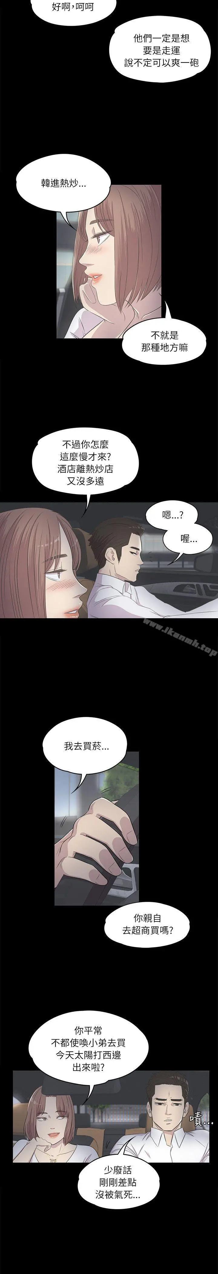江南罗曼史 第3话 第2页