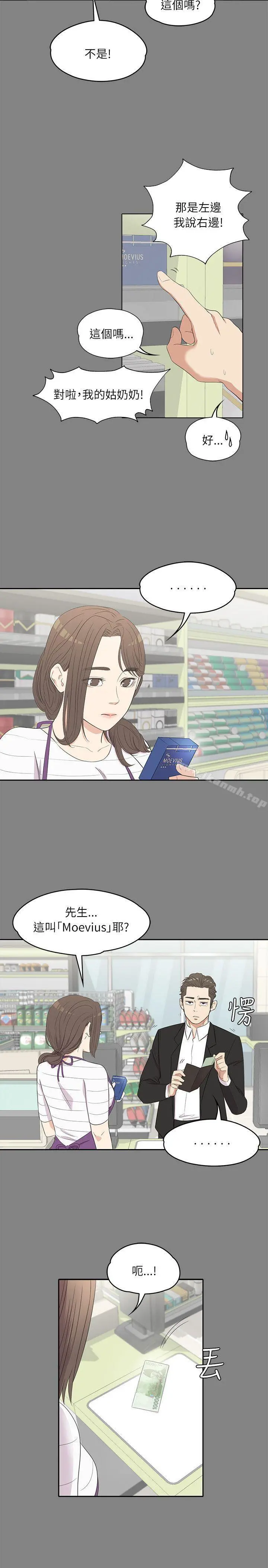 江南罗曼史 第3话 第9页