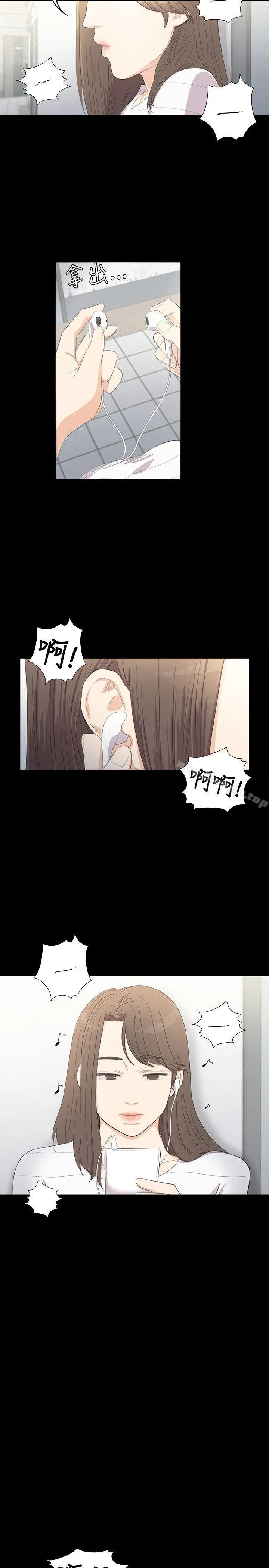 江南罗曼史 第3话 第20页