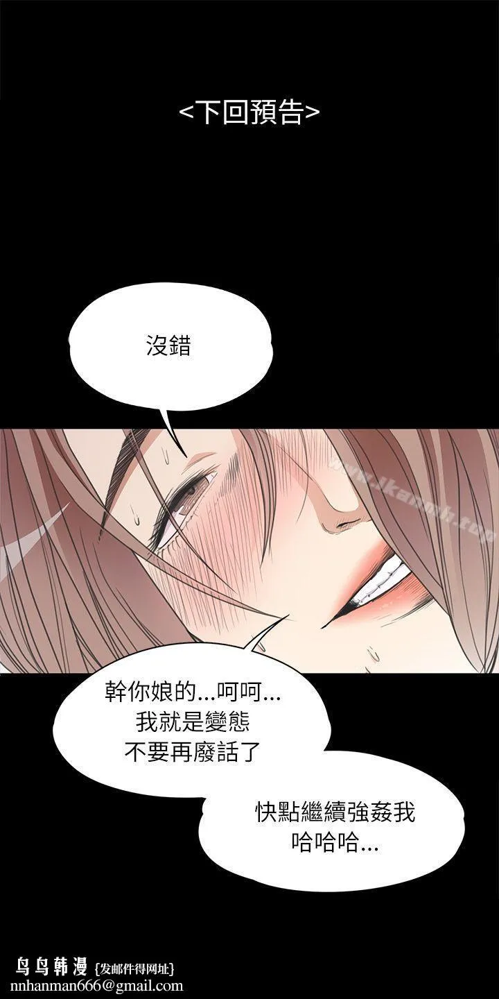 江南罗曼史 第3话 第26页