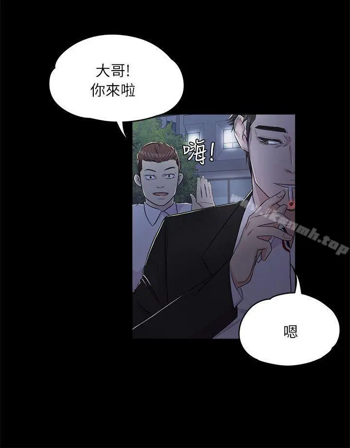 江南罗曼史 第2话 第5页