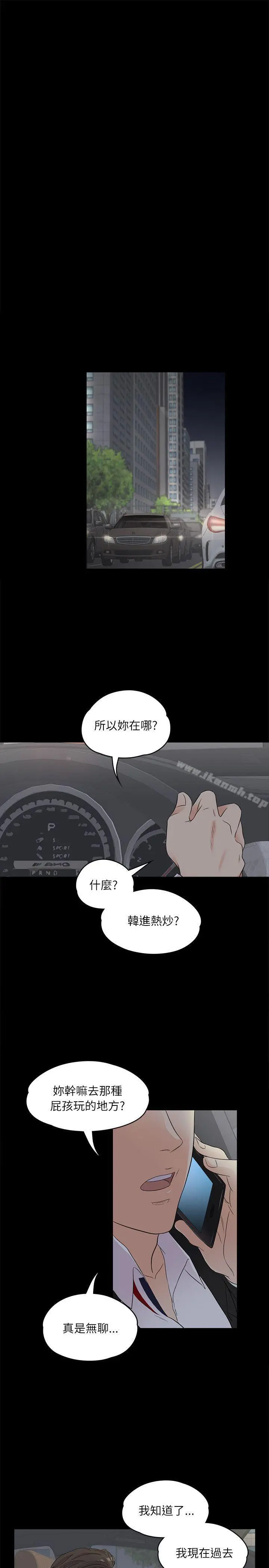 江南罗曼史 第2话 第22页