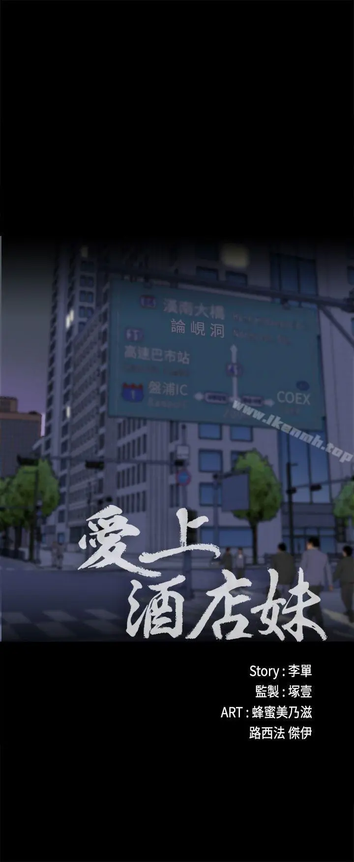江南罗曼史 第2话 第3页
