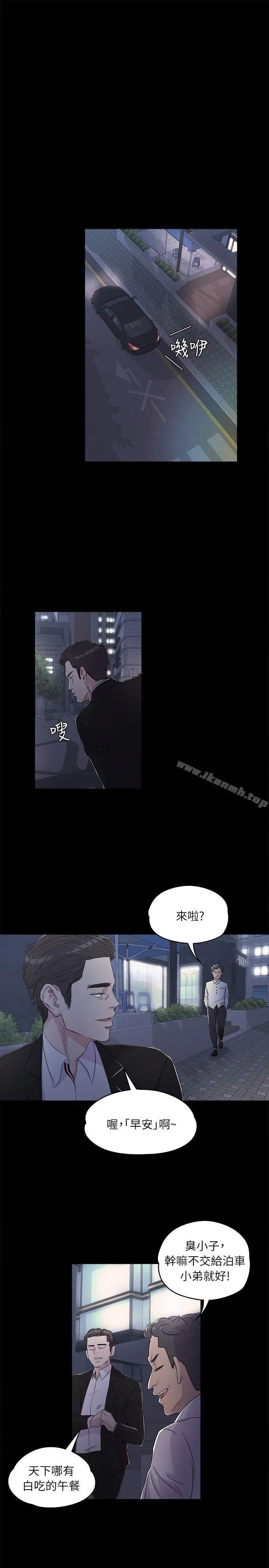 江南罗曼史 第2话 第4页