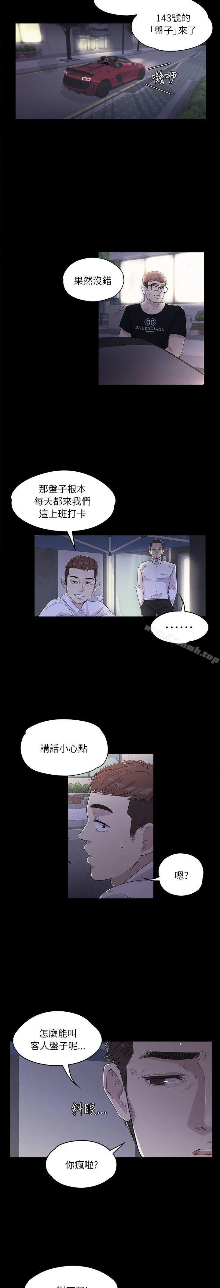 江南罗曼史 第2话 第8页