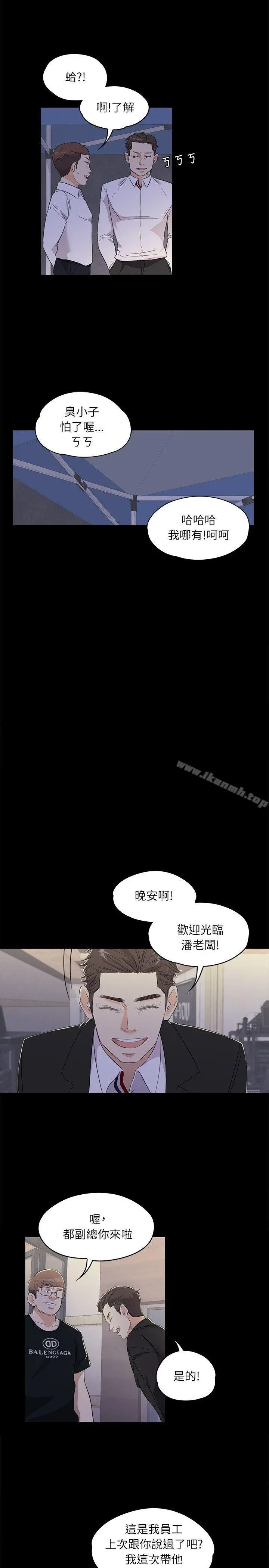 江南罗曼史 第2话 第10页