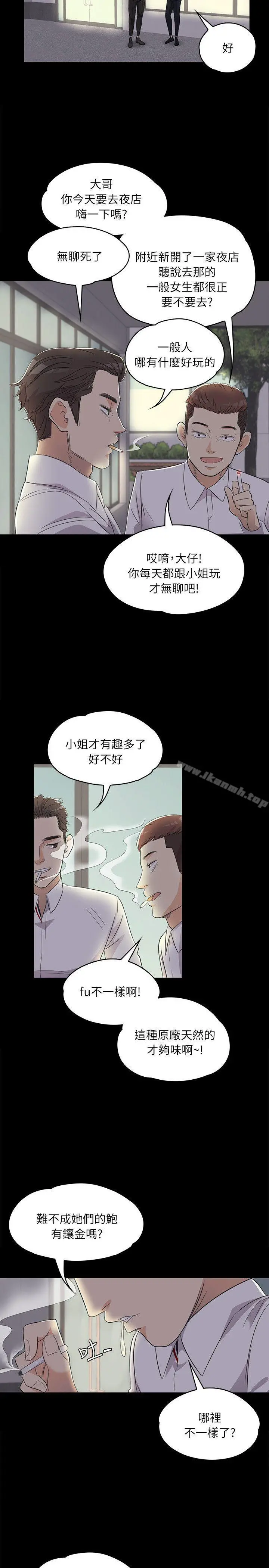 江南罗曼史 第2话 第20页