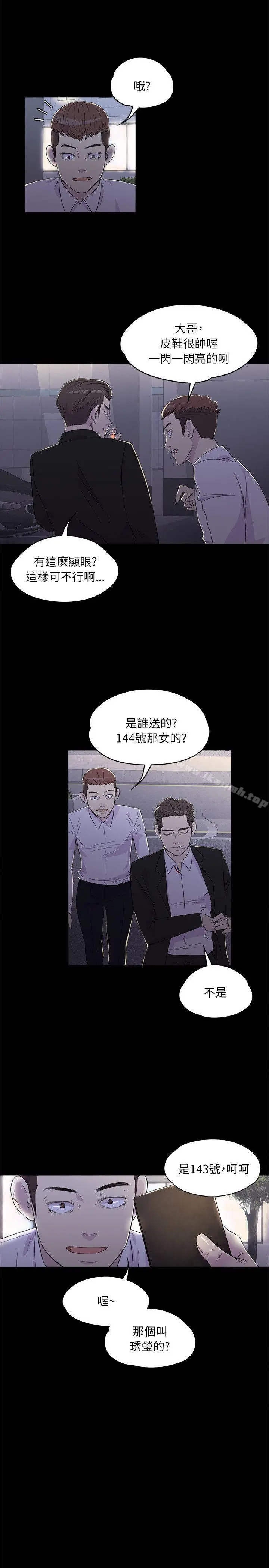 江南罗曼史 第2话 第6页