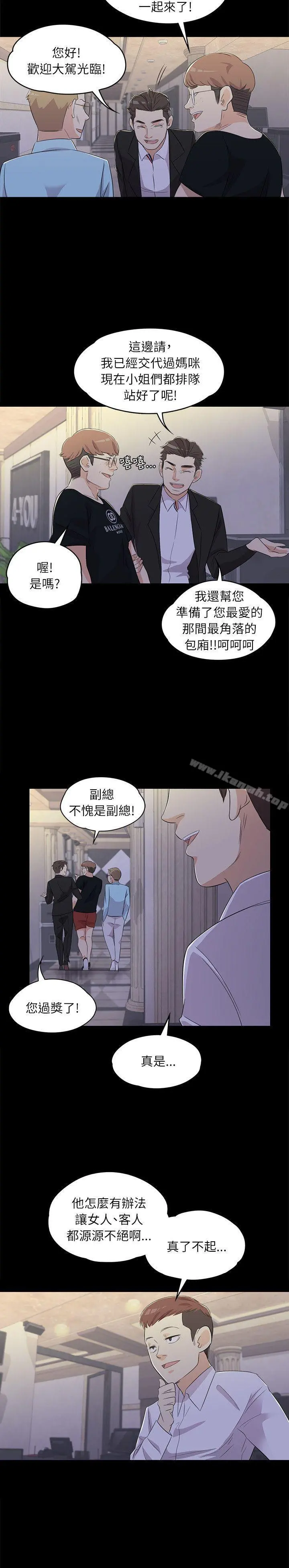 江南罗曼史 第2话 第11页