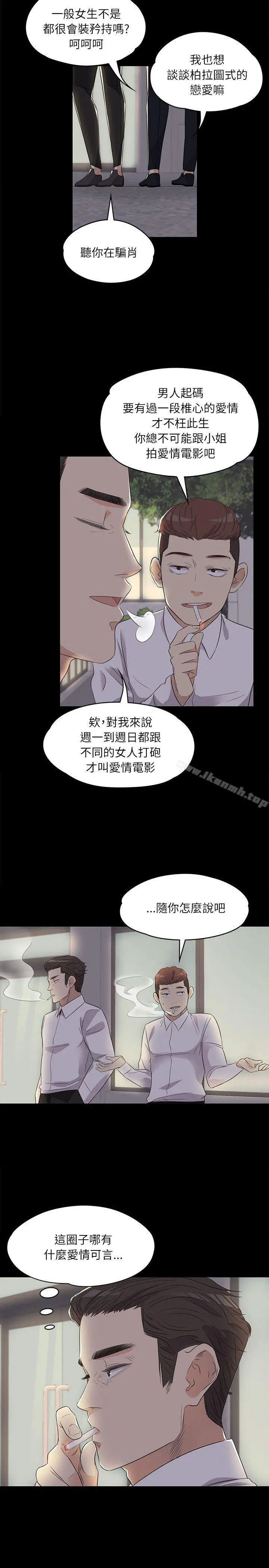 江南罗曼史 第2话 第21页