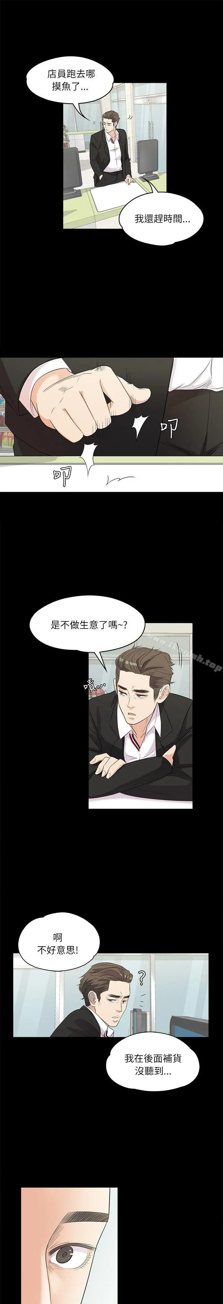 江南罗曼史 第2话 第26页