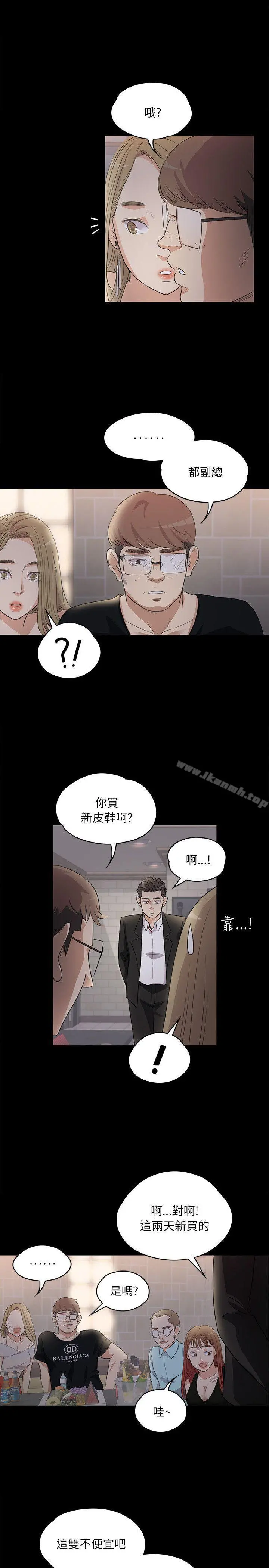 江南罗曼史 第2话 第13页