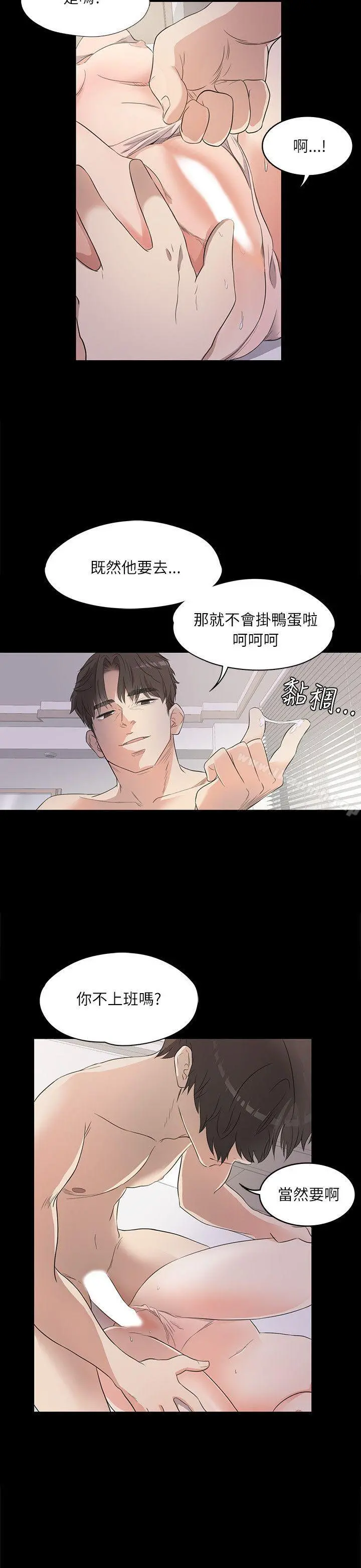 江南罗曼史 第1话 第19页