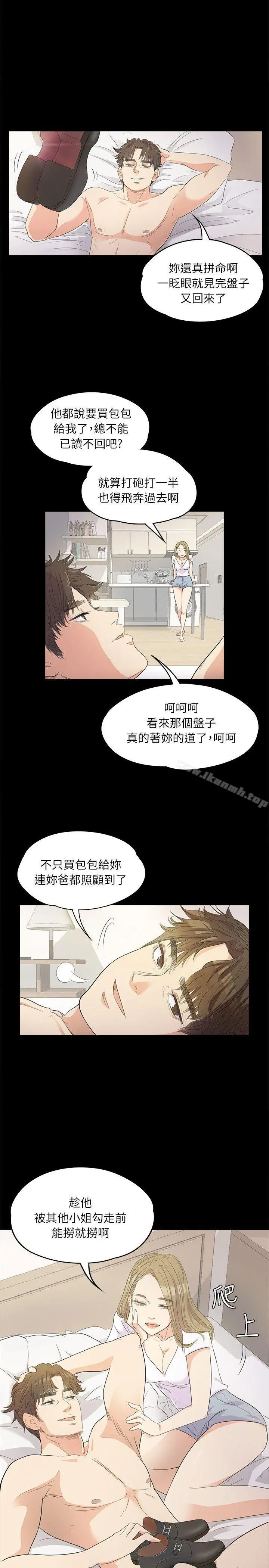 江南罗曼史 第1话 第14页