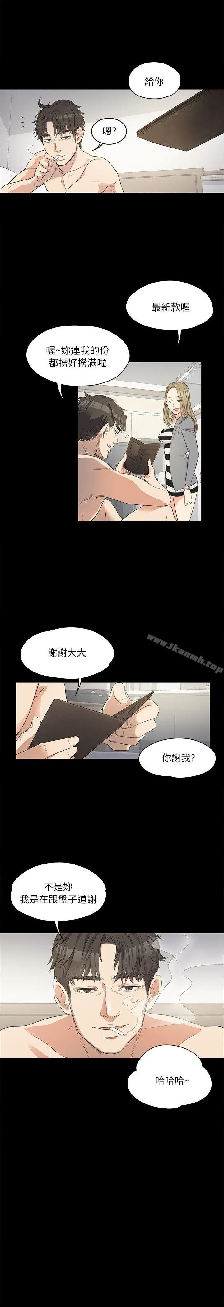 江南罗曼史 第1话 第23页