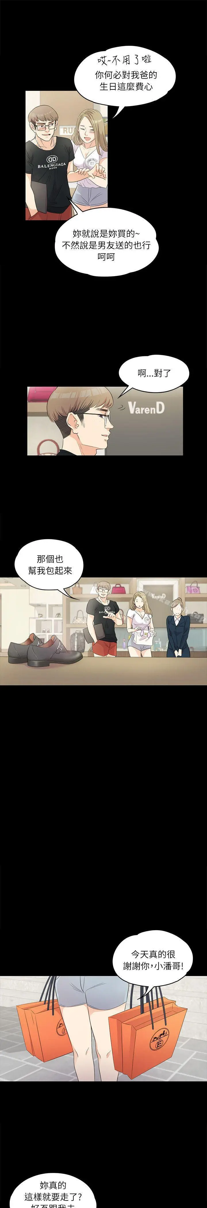 江南罗曼史 第1话 第9页