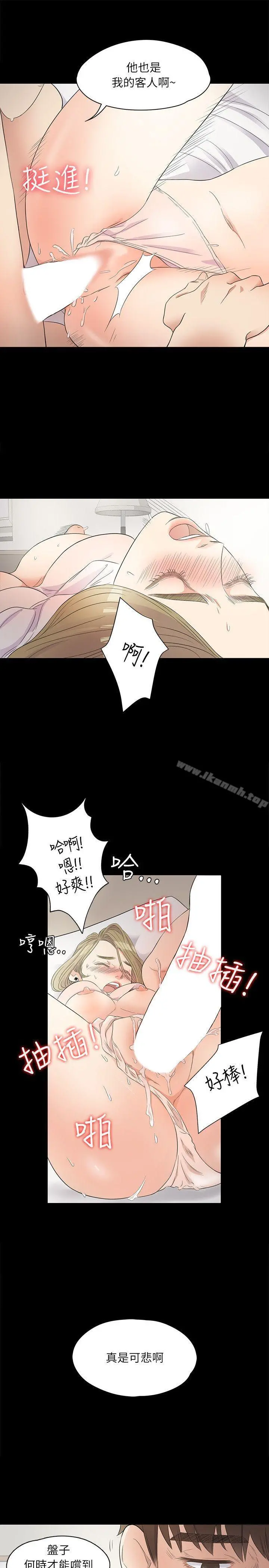 江南罗曼史 第1话 第20页