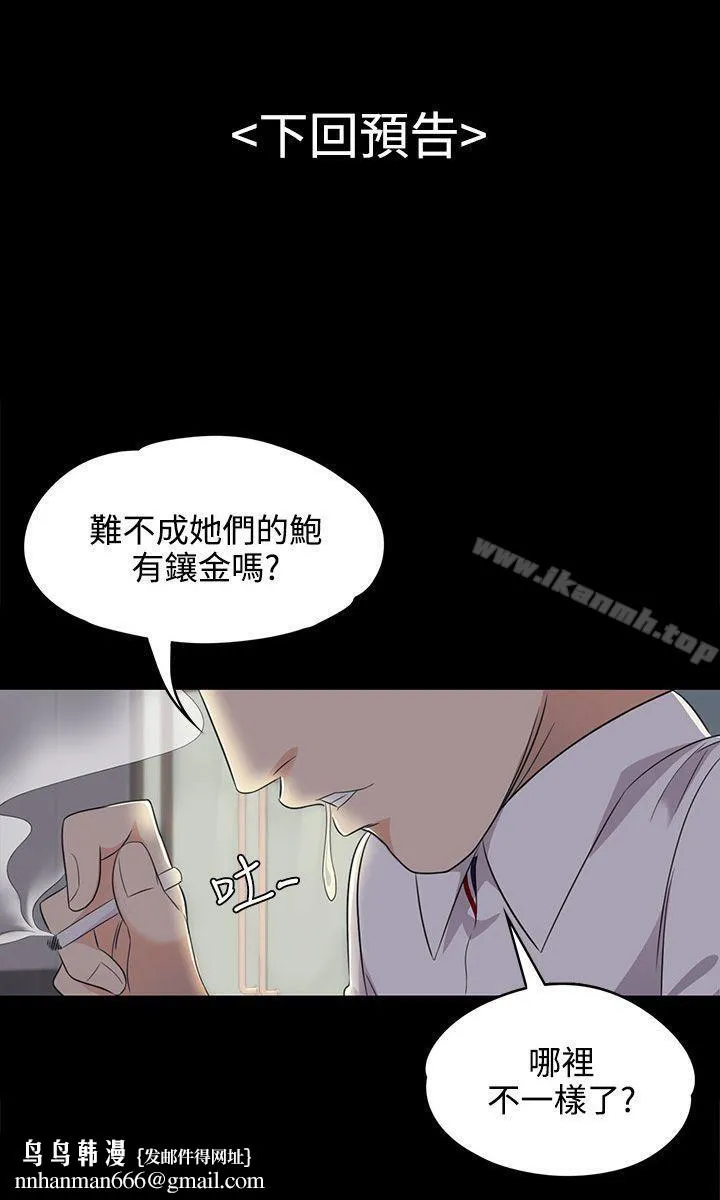 江南罗曼史 第1话 第29页