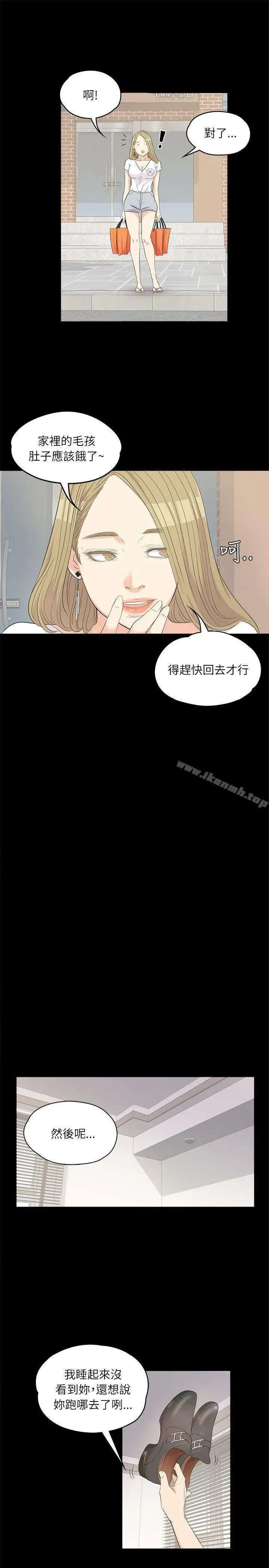 江南罗曼史 第1话 第13页