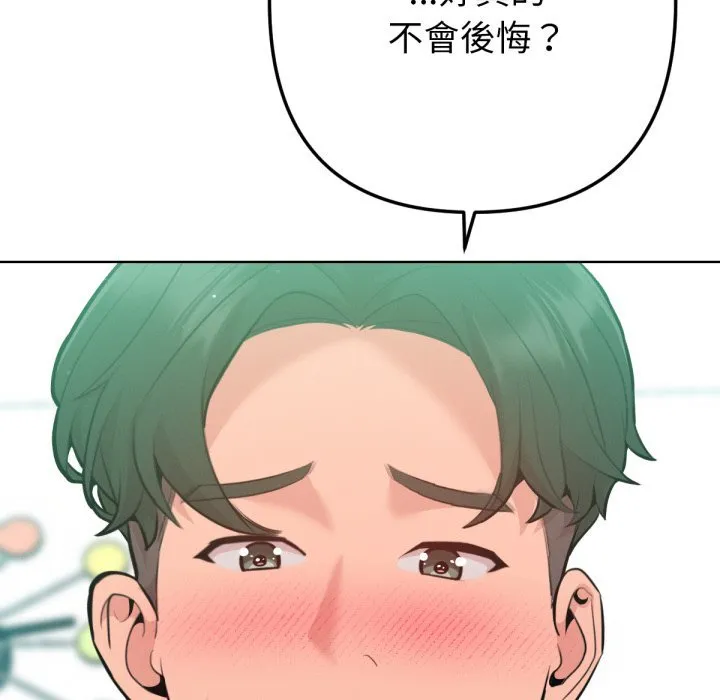 不只是朋友 第3话 第133页