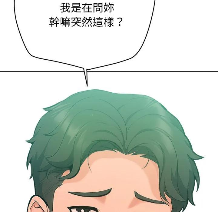 不只是朋友 第3话 第20页