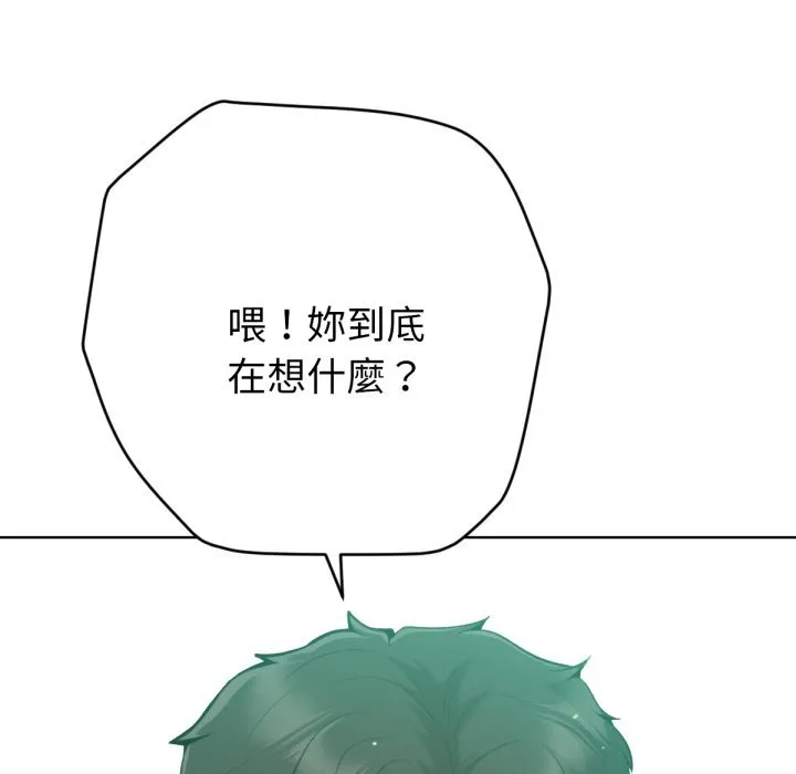 不只是朋友 第3话 第14页