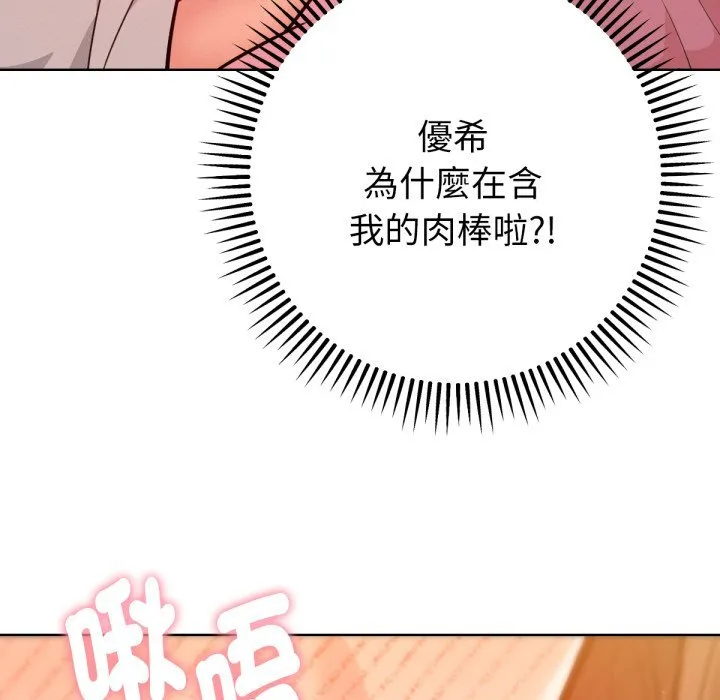 不只是朋友 第3话 第66页