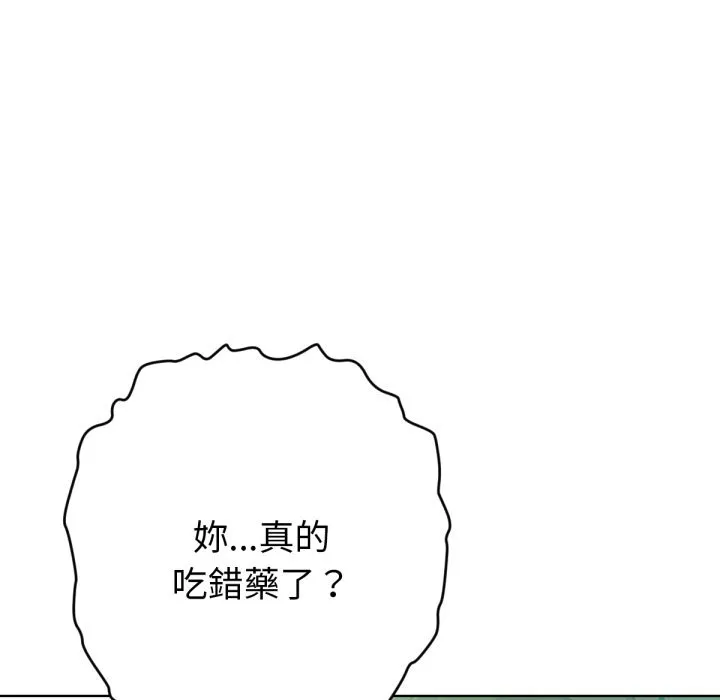 不只是朋友 第3话 第55页