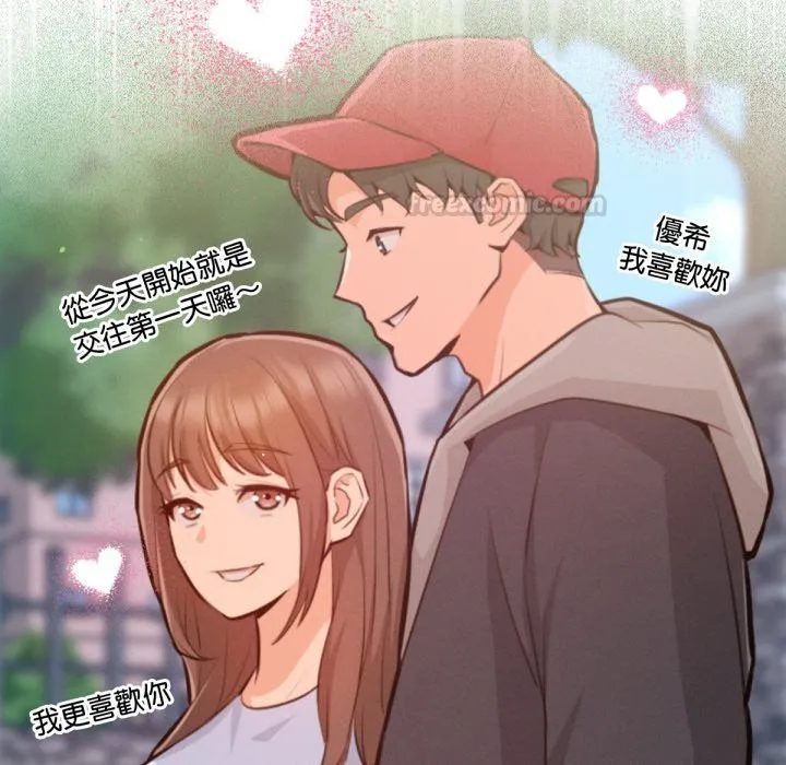 不只是朋友 第3话 第30页