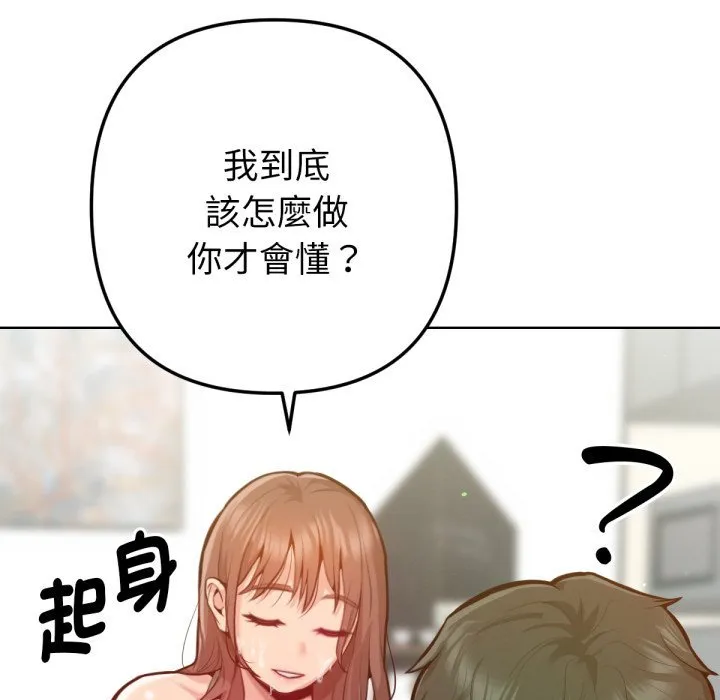 不只是朋友 第3话 第109页