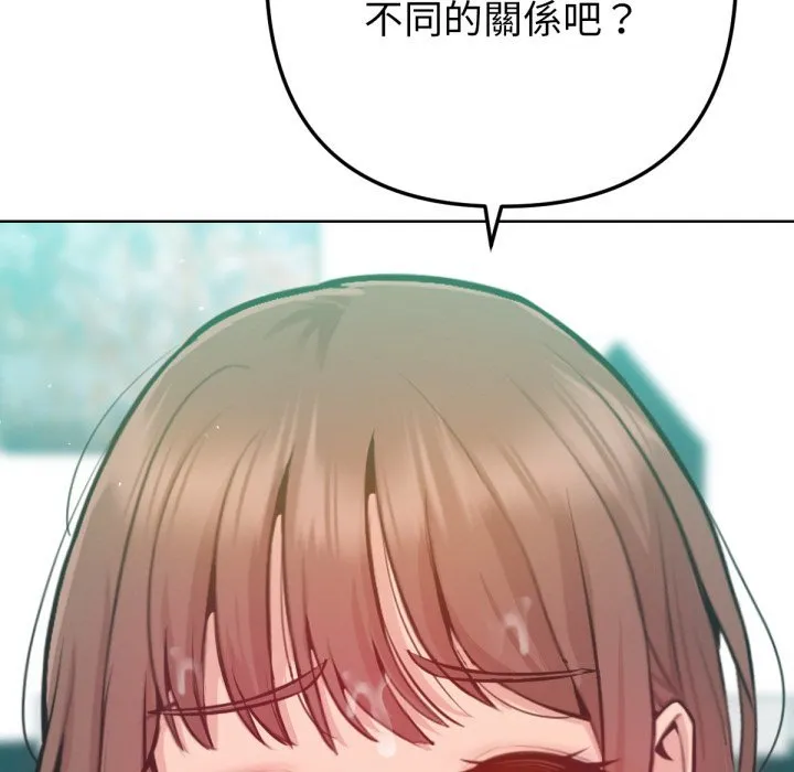 不只是朋友 第3话 第101页