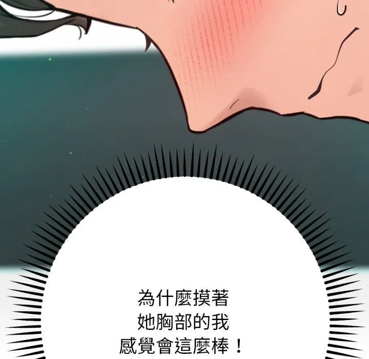 不只是朋友 第3话 第151页