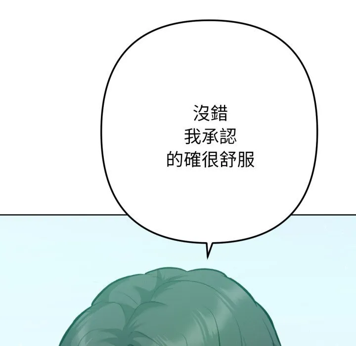 不只是朋友 第3话 第97页
